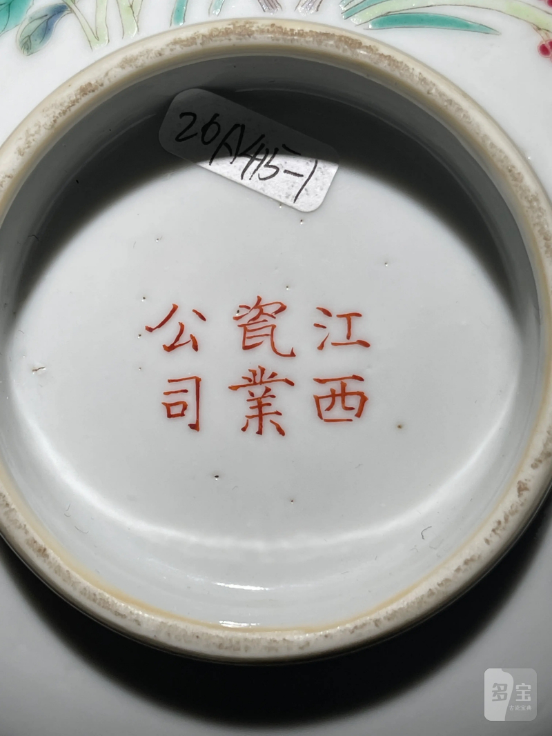 民国 粉彩花卉纹碗一对 - 图7
